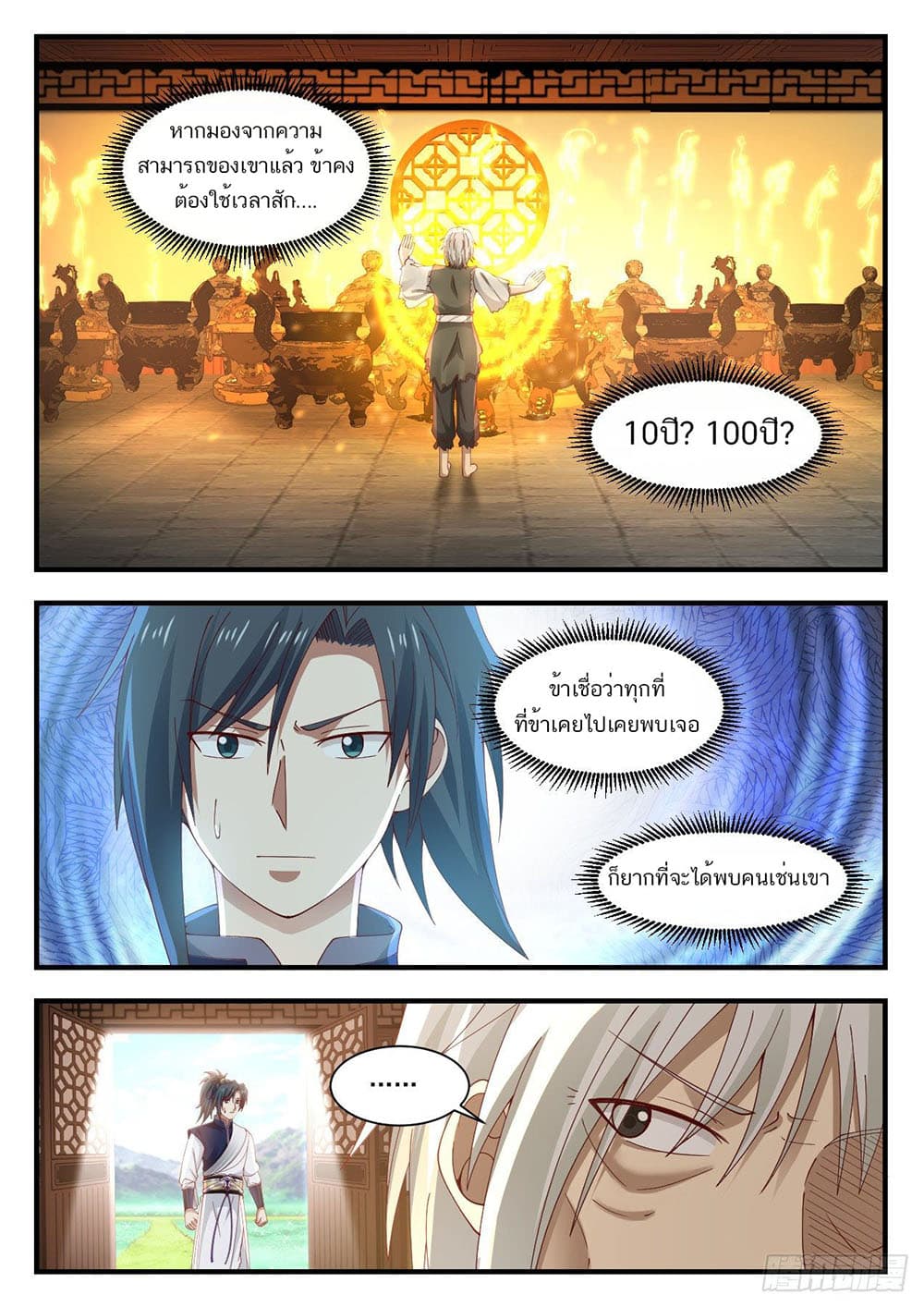 Martial Peak เทพยุทธ์เหนือโลก page 6