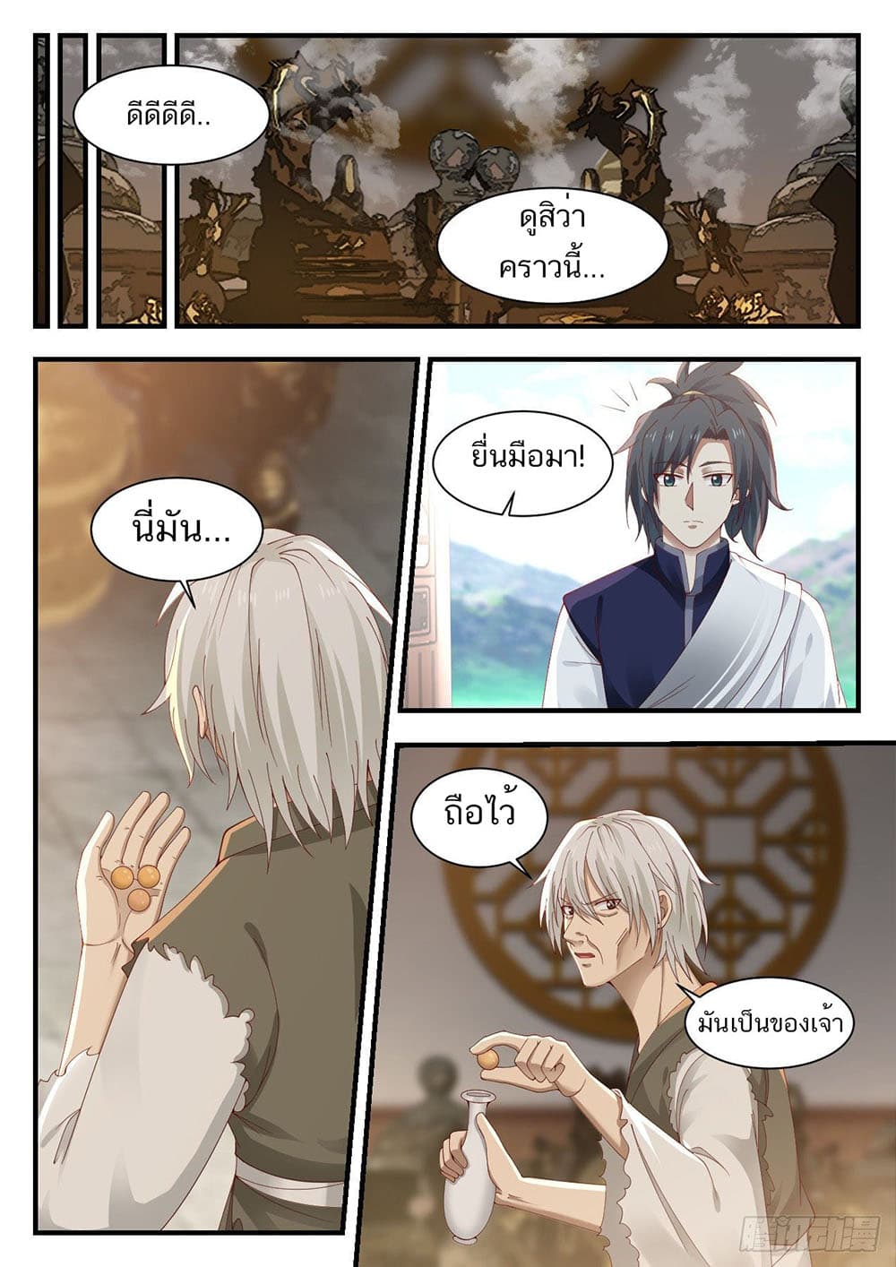 Martial Peak เทพยุทธ์เหนือโลก page 7