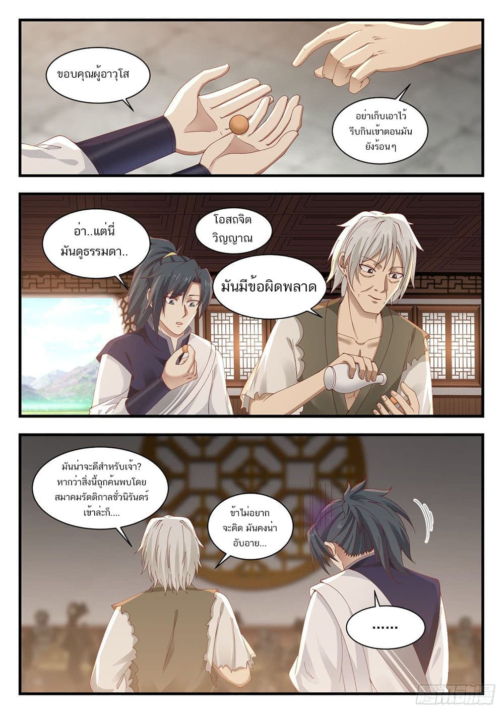 Martial Peak เทพยุทธ์เหนือโลก page 8
