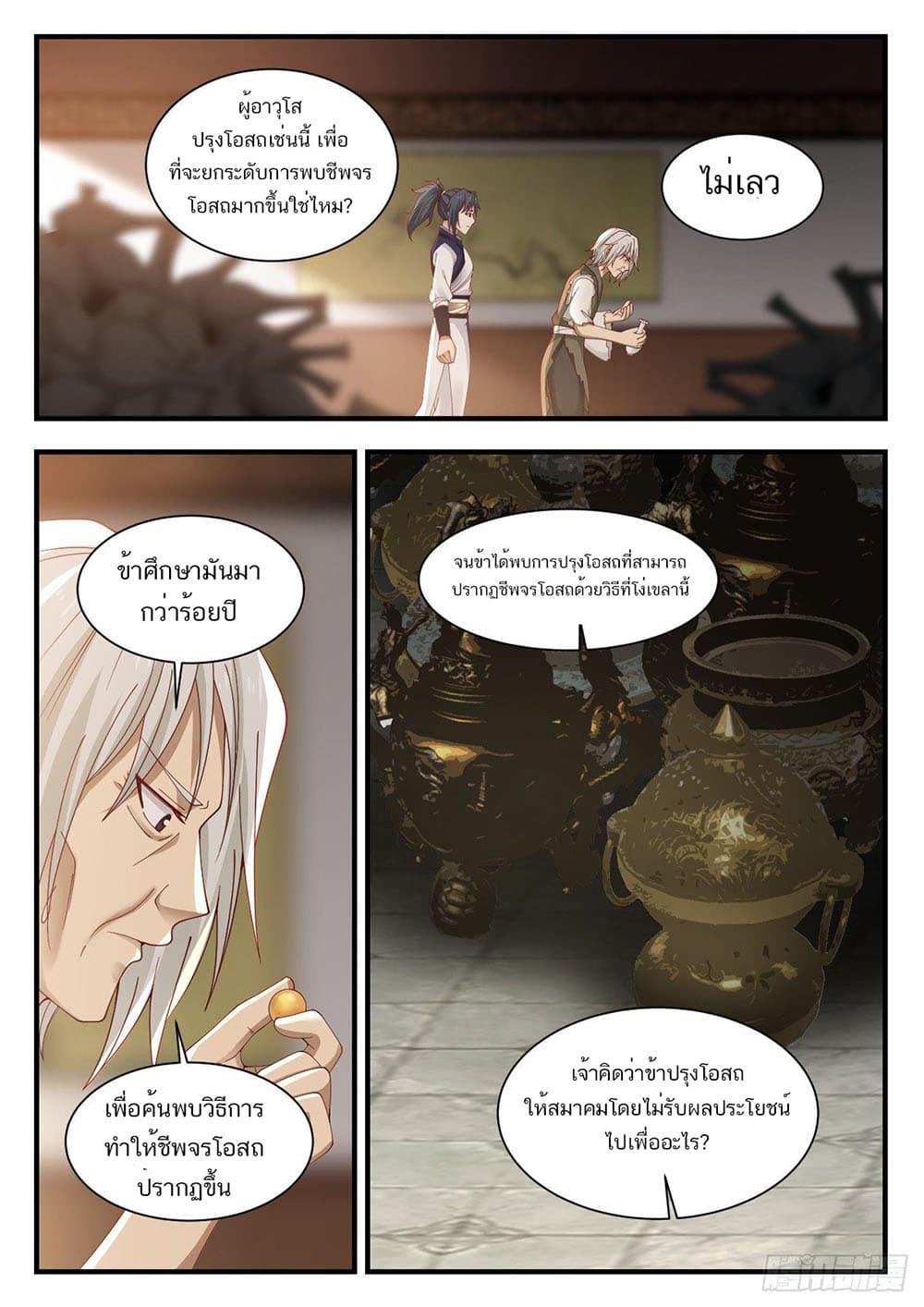 Martial Peak เทพยุทธ์เหนือโลก page 9