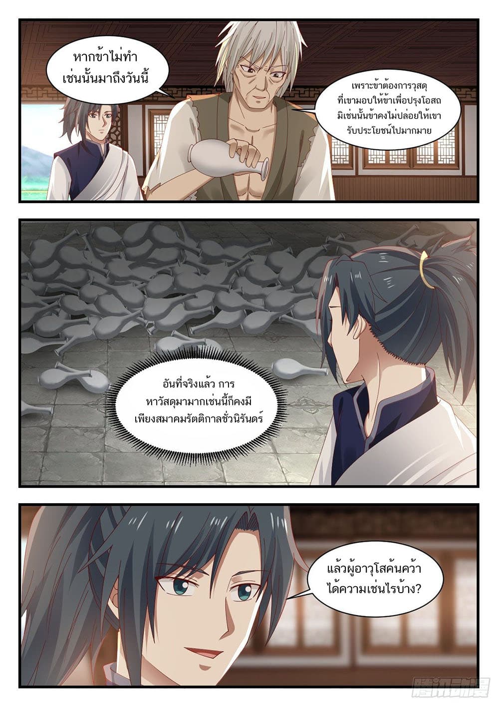 Martial Peak เทพยุทธ์เหนือโลก page 10