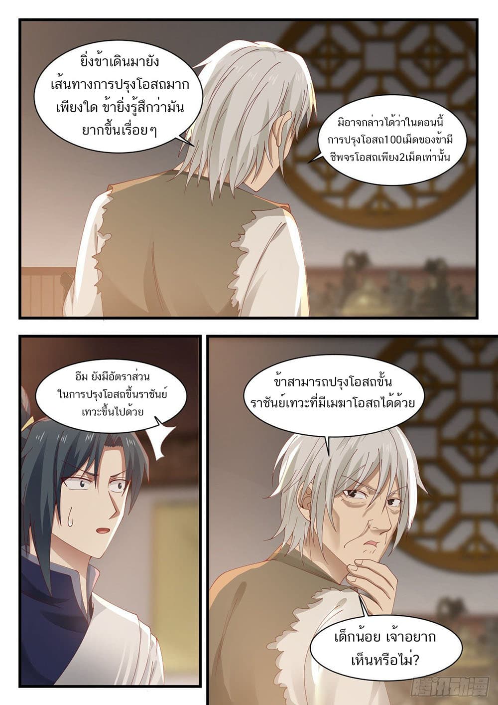 Martial Peak เทพยุทธ์เหนือโลก page 11