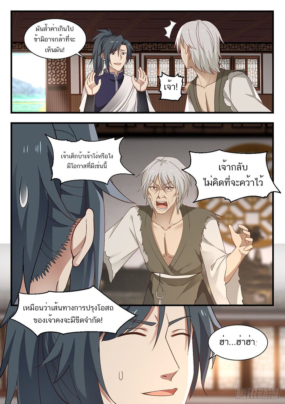 Martial Peak เทพยุทธ์เหนือโลก page 12