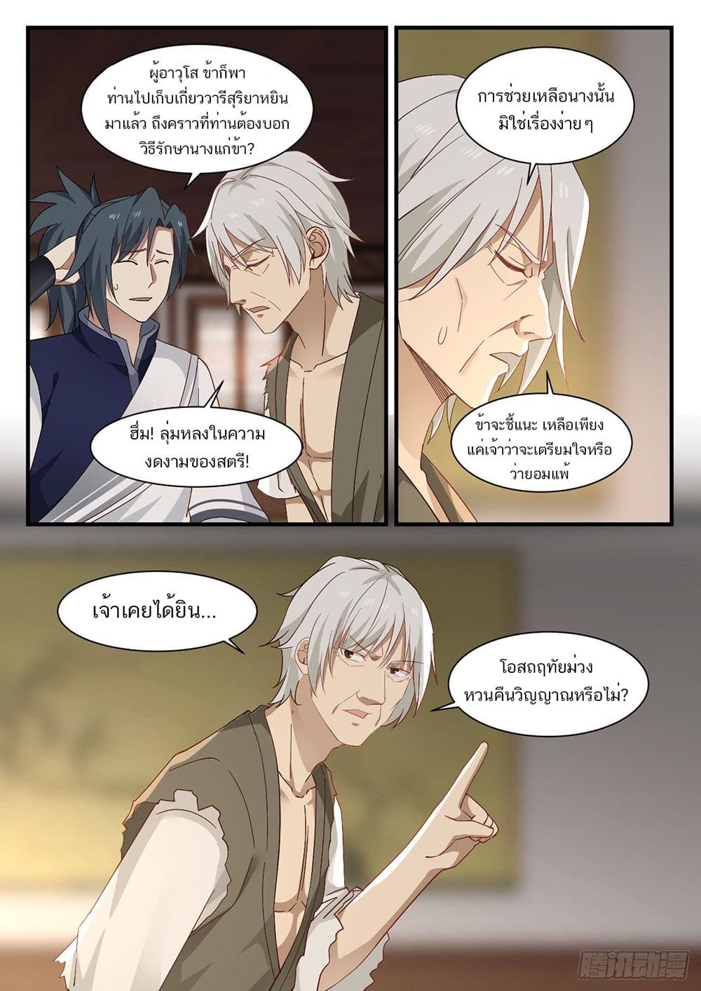 Martial Peak เทพยุทธ์เหนือโลก page 13