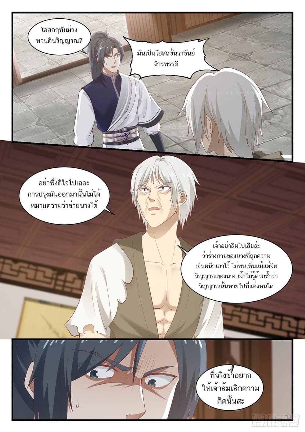 Martial Peak เทพยุทธ์เหนือโลก page 2
