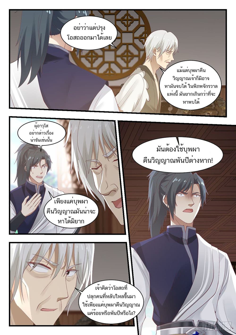 Martial Peak เทพยุทธ์เหนือโลก page 3
