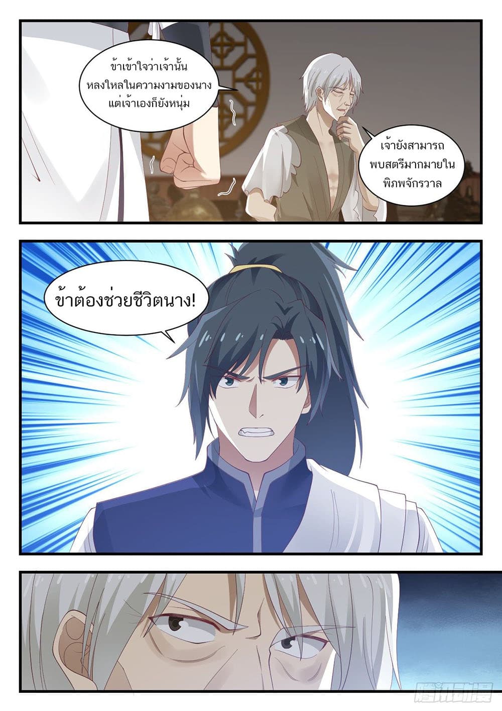 Martial Peak เทพยุทธ์เหนือโลก page 4