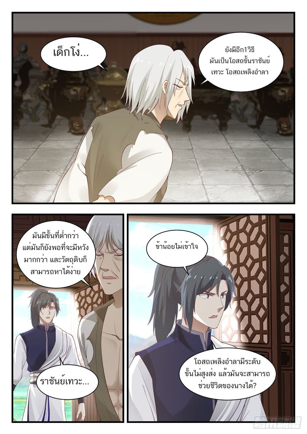 Martial Peak เทพยุทธ์เหนือโลก page 5