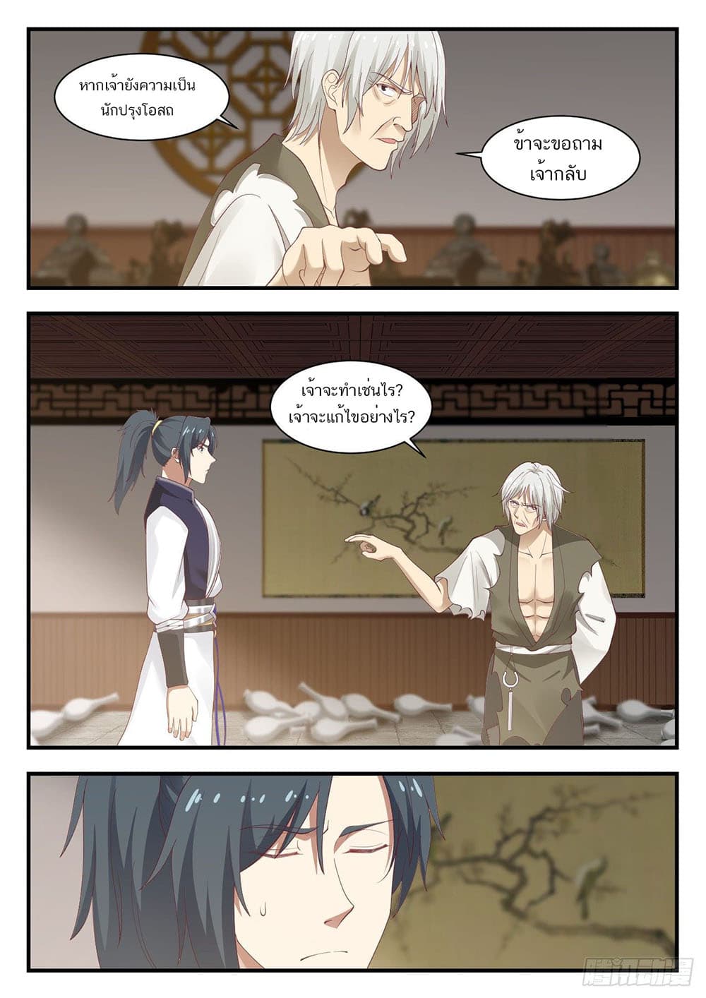 Martial Peak เทพยุทธ์เหนือโลก page 6
