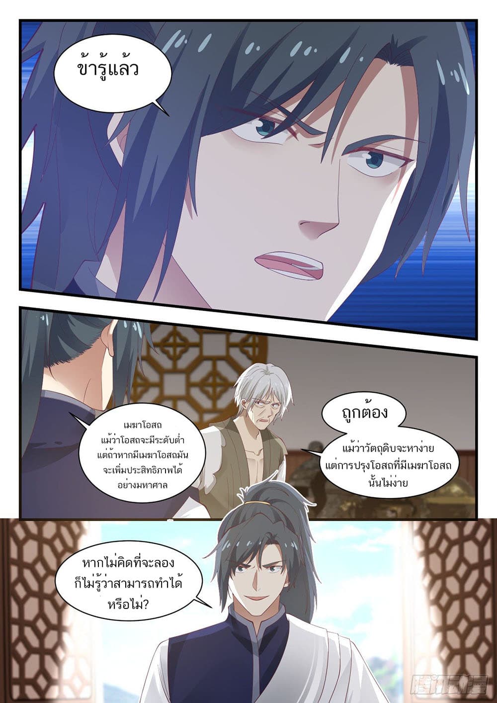 Martial Peak เทพยุทธ์เหนือโลก page 7