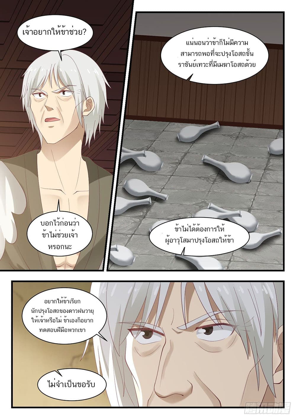 Martial Peak เทพยุทธ์เหนือโลก page 8
