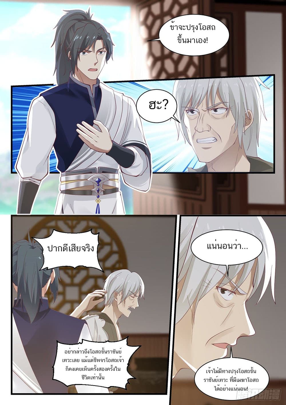 Martial Peak เทพยุทธ์เหนือโลก page 9