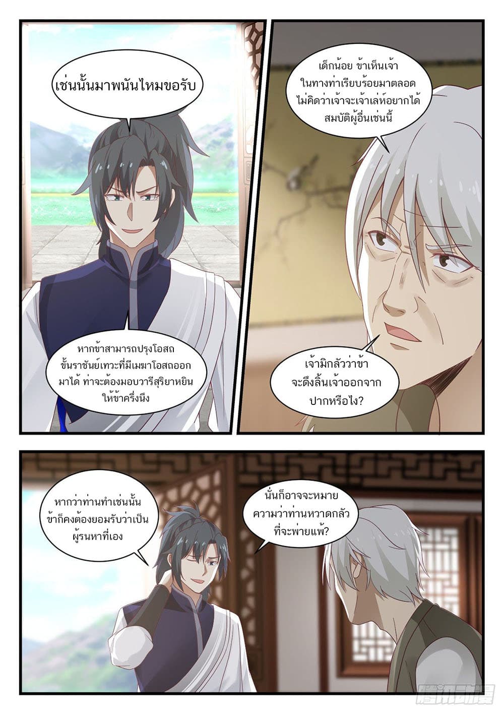 Martial Peak เทพยุทธ์เหนือโลก page 10