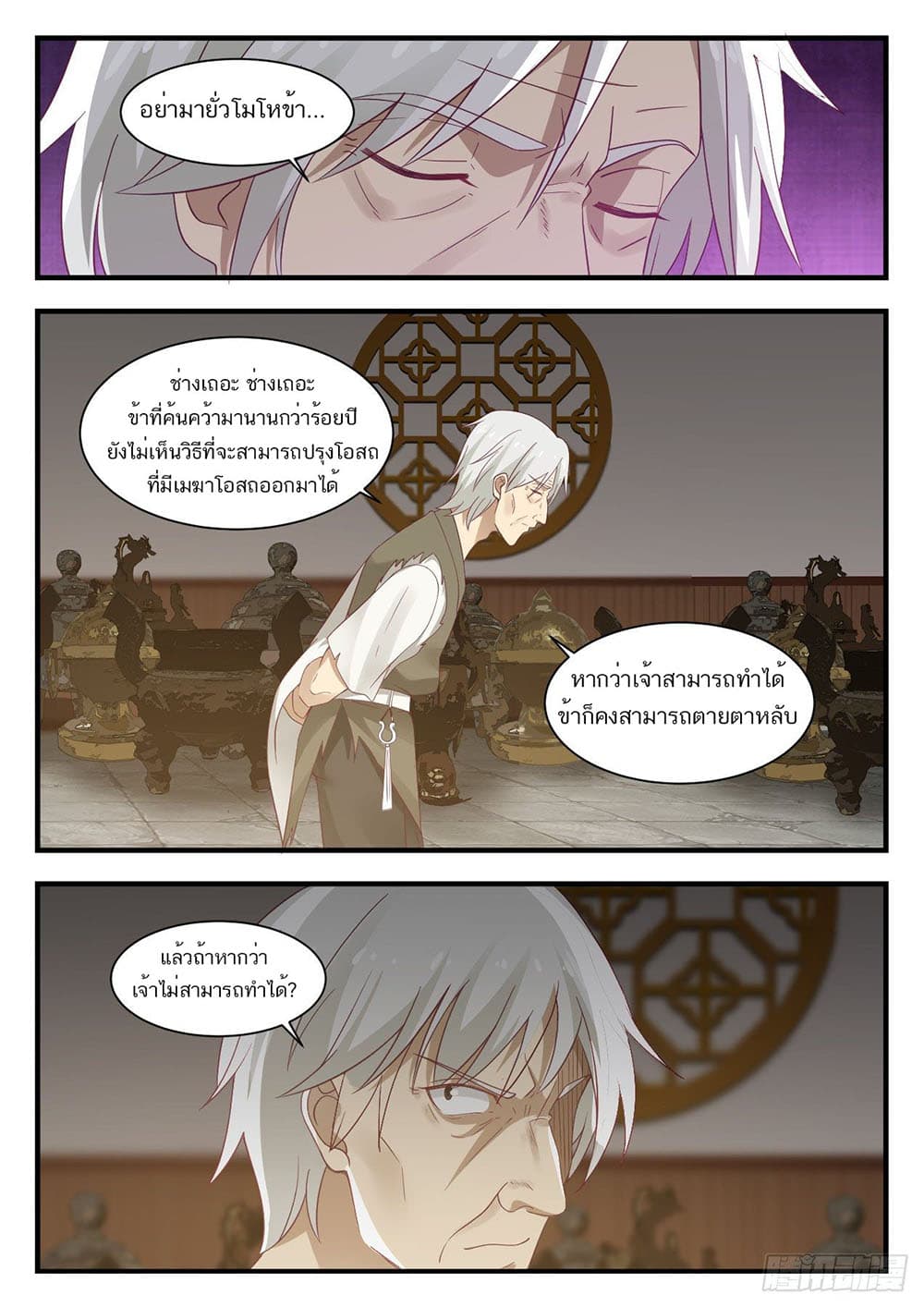 Martial Peak เทพยุทธ์เหนือโลก page 11