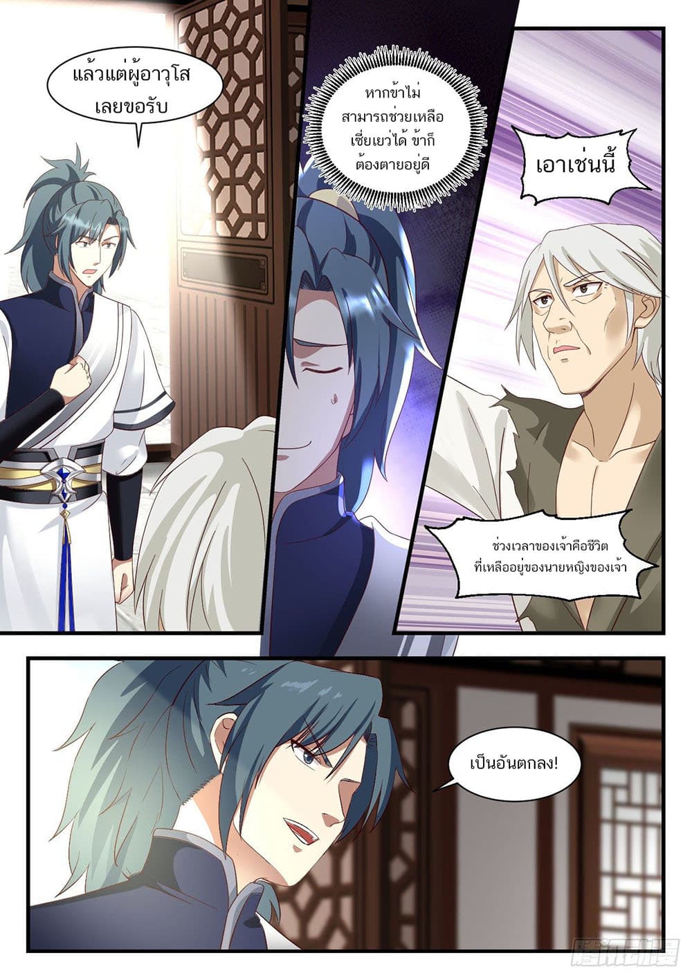 Martial Peak เทพยุทธ์เหนือโลก page 12