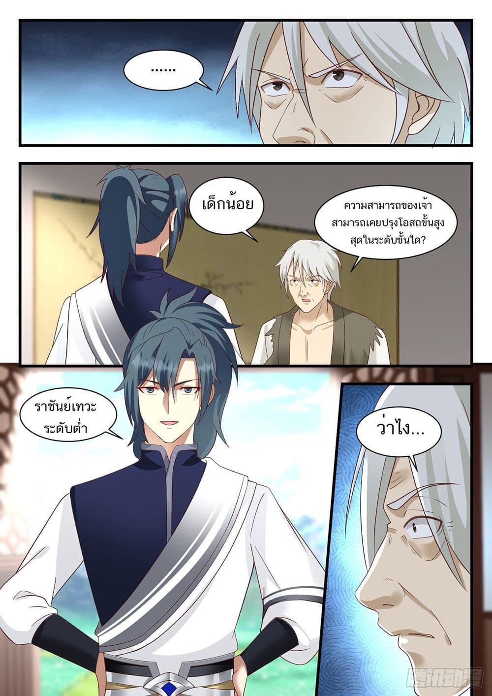 Martial Peak เทพยุทธ์เหนือโลก page 13