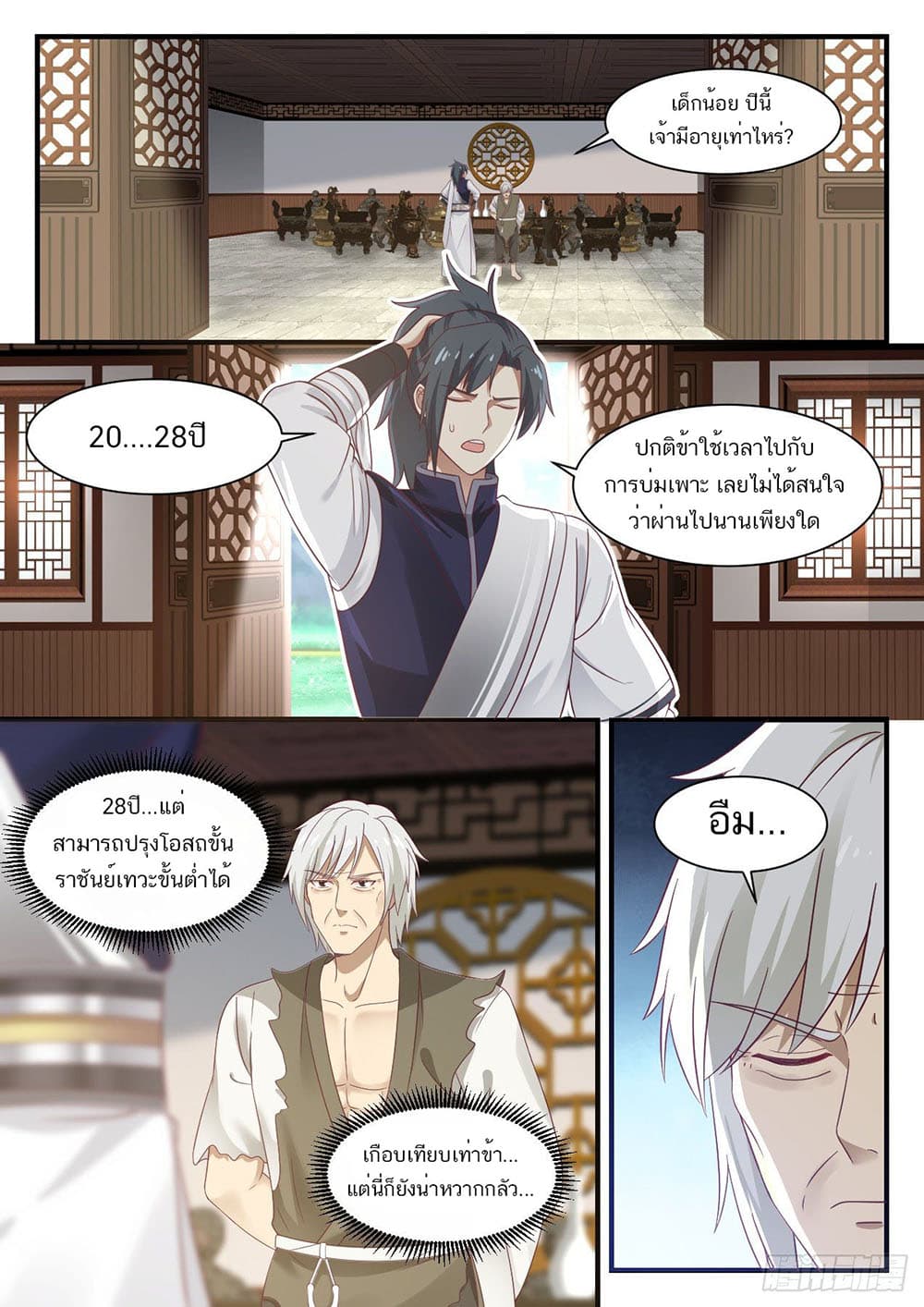 Martial Peak เทพยุทธ์เหนือโลก page 2