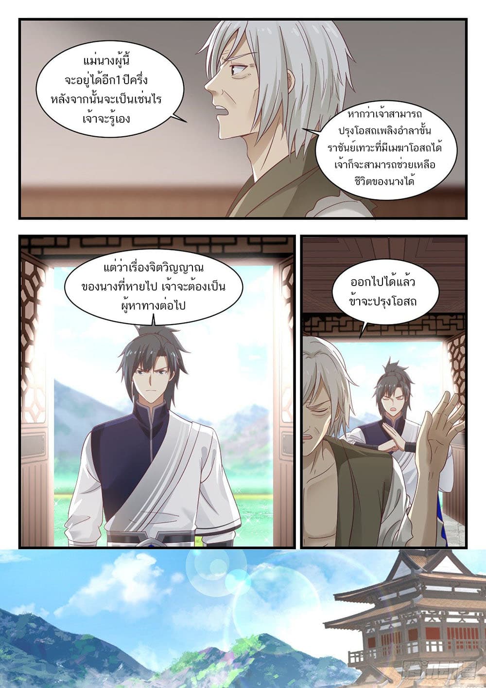 Martial Peak เทพยุทธ์เหนือโลก page 3