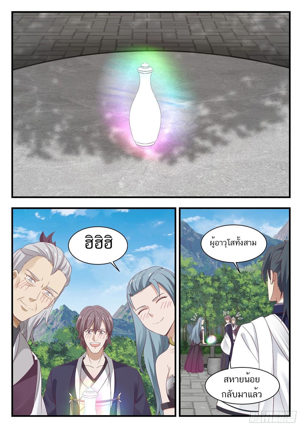 Martial Peak เทพยุทธ์เหนือโลก page 4