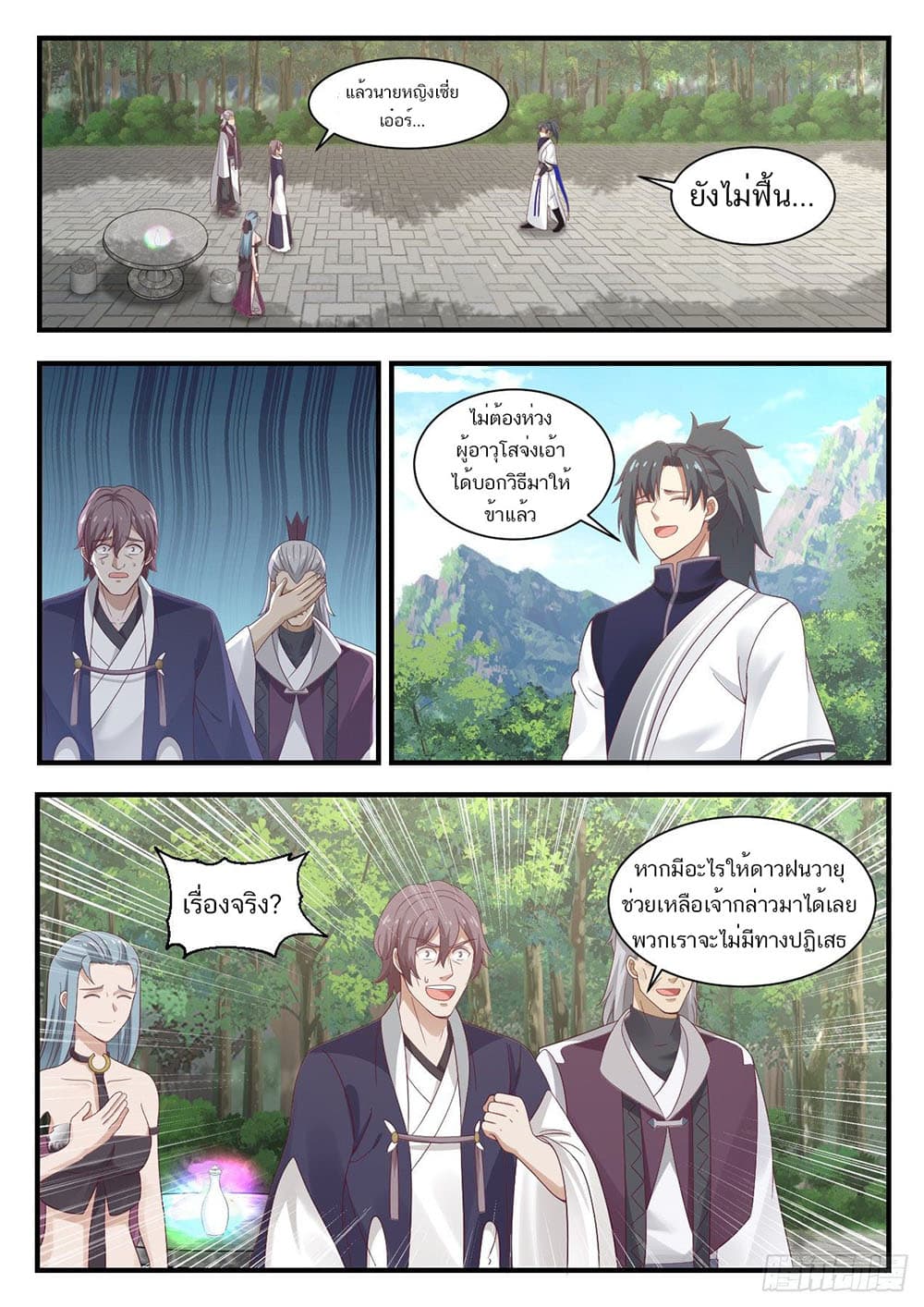 Martial Peak เทพยุทธ์เหนือโลก page 5