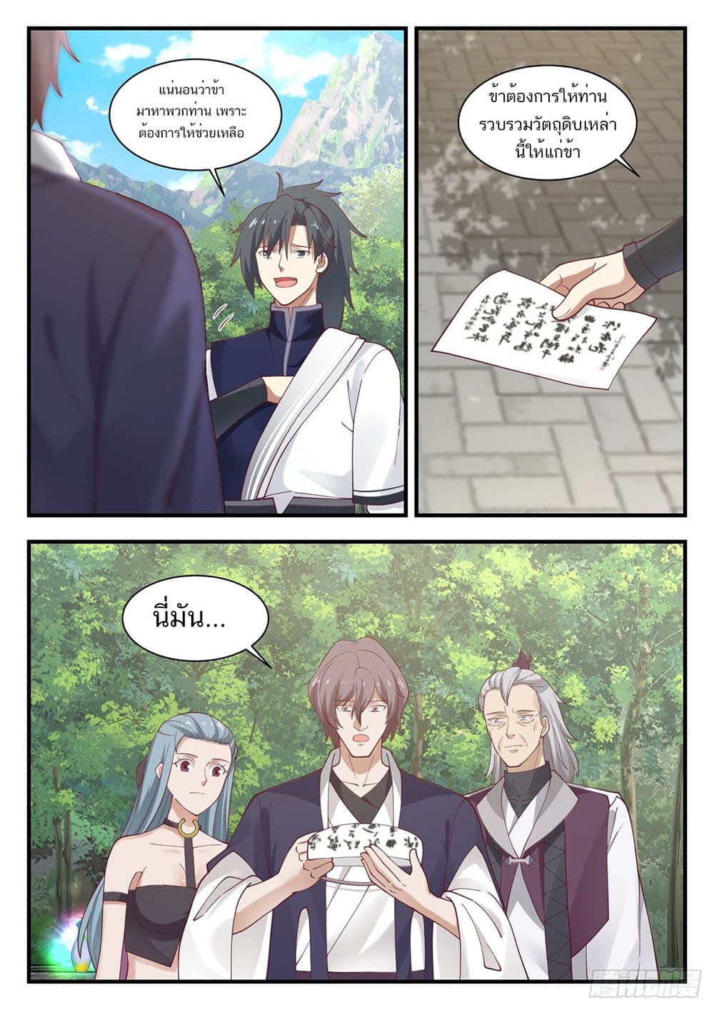 Martial Peak เทพยุทธ์เหนือโลก page 6