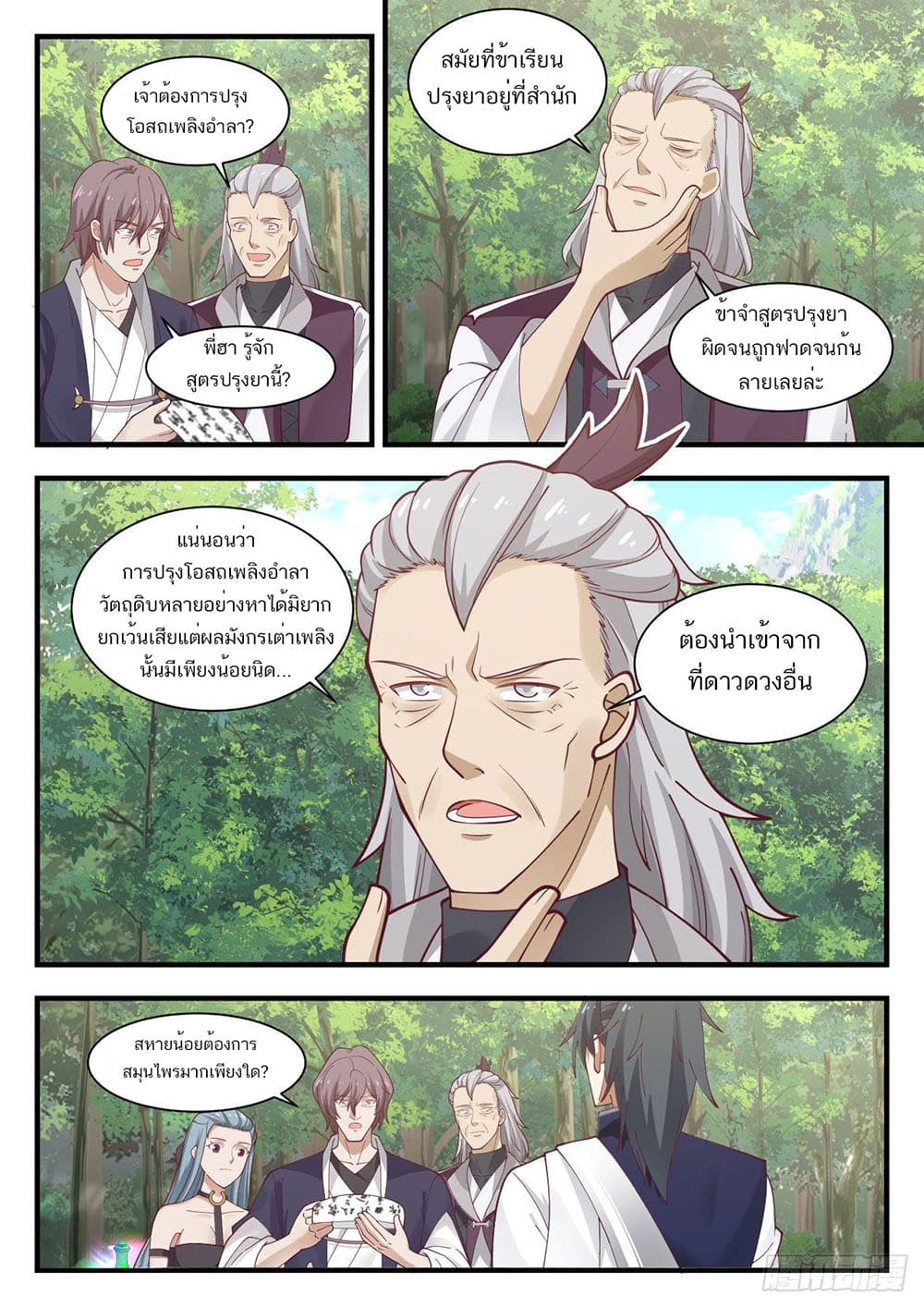 Martial Peak เทพยุทธ์เหนือโลก page 7