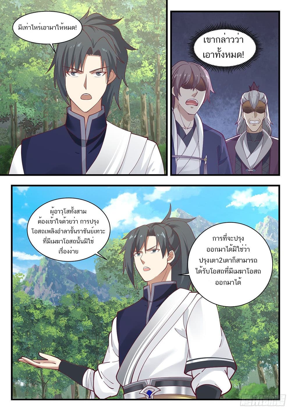 Martial Peak เทพยุทธ์เหนือโลก page 8