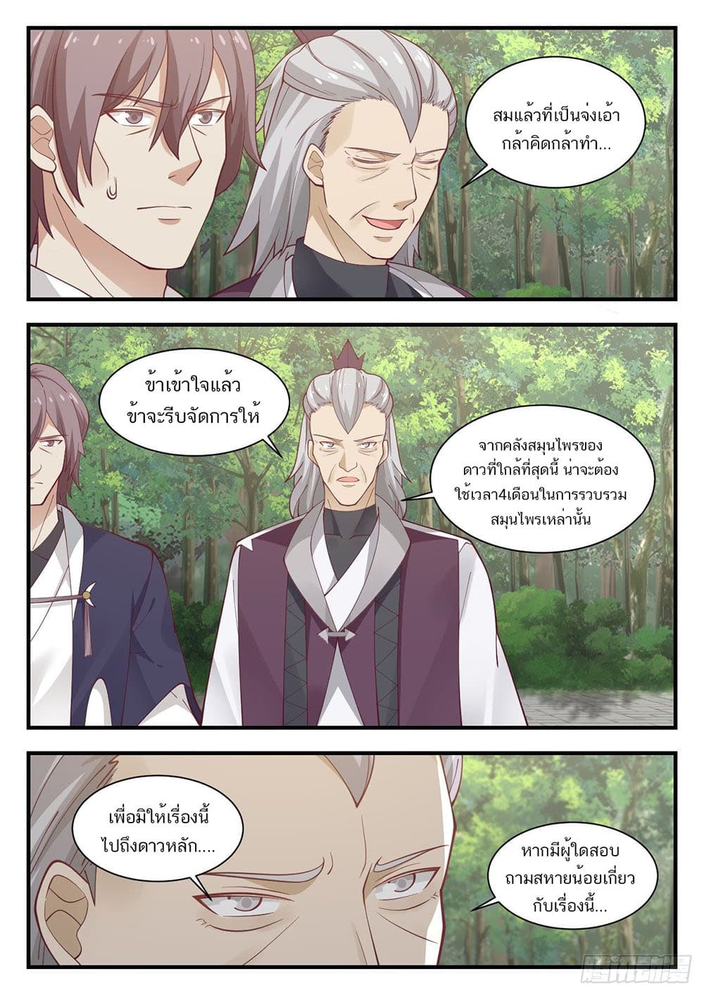 Martial Peak เทพยุทธ์เหนือโลก page 9