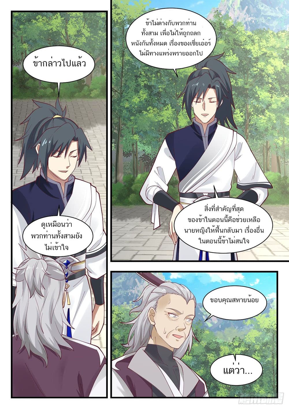 Martial Peak เทพยุทธ์เหนือโลก page 10