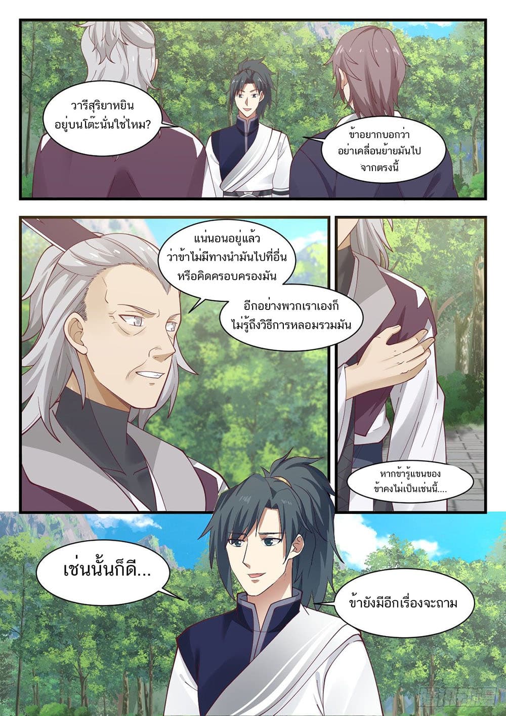 Martial Peak เทพยุทธ์เหนือโลก page 11