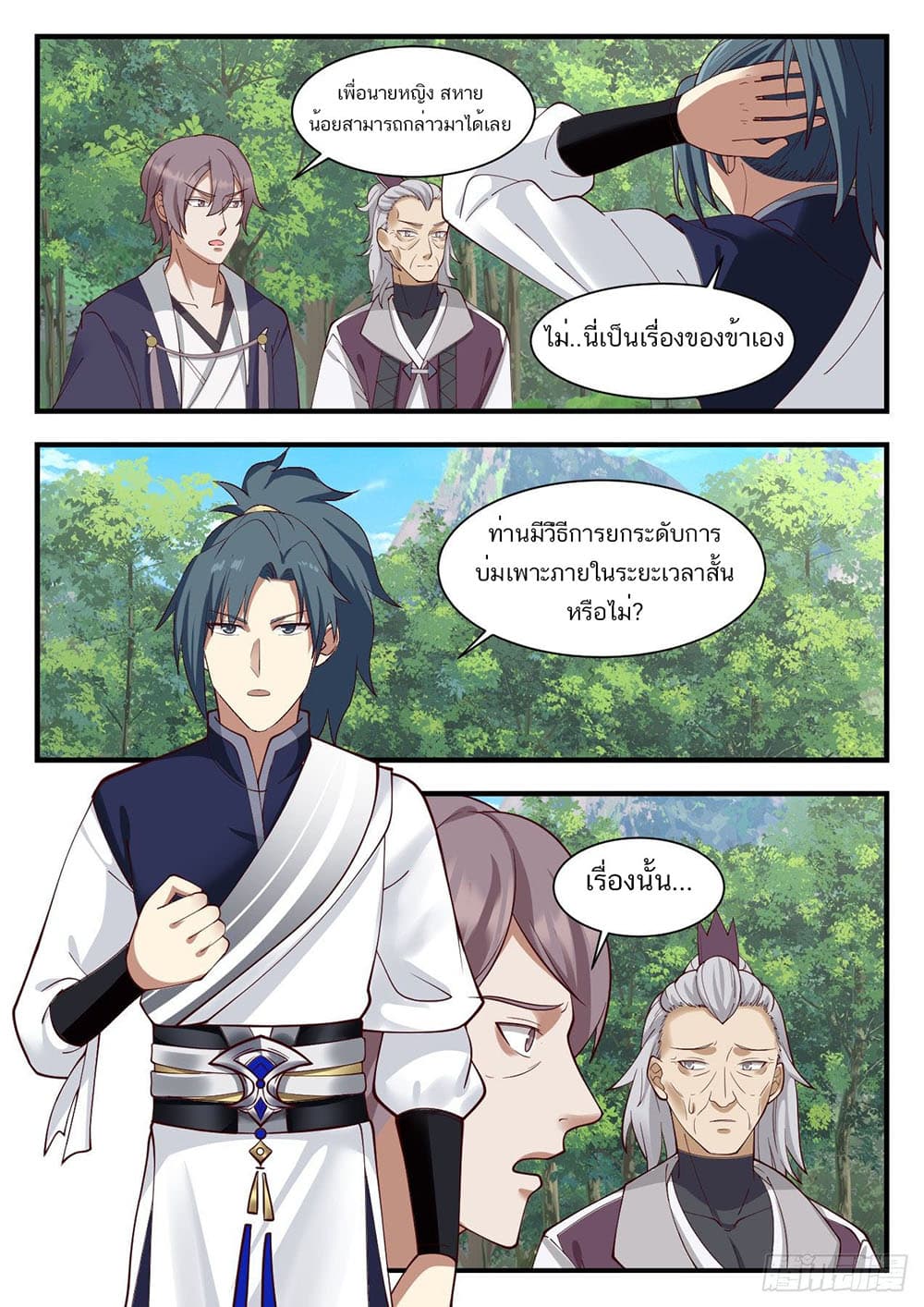 Martial Peak เทพยุทธ์เหนือโลก page 12