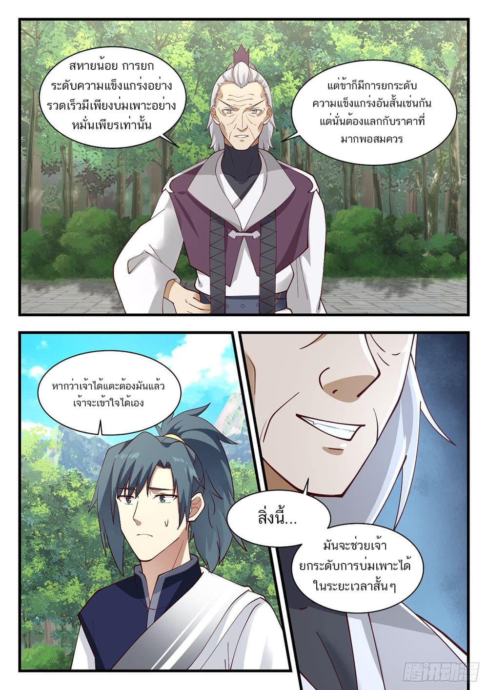 Martial Peak เทพยุทธ์เหนือโลก page 13