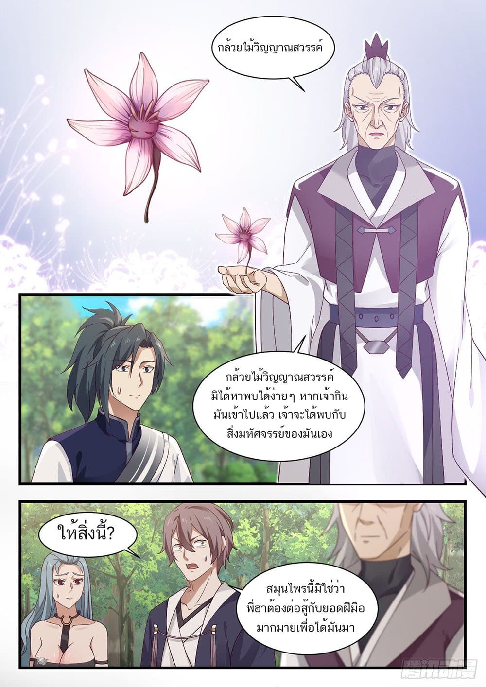 Martial Peak เทพยุทธ์เหนือโลก page 2