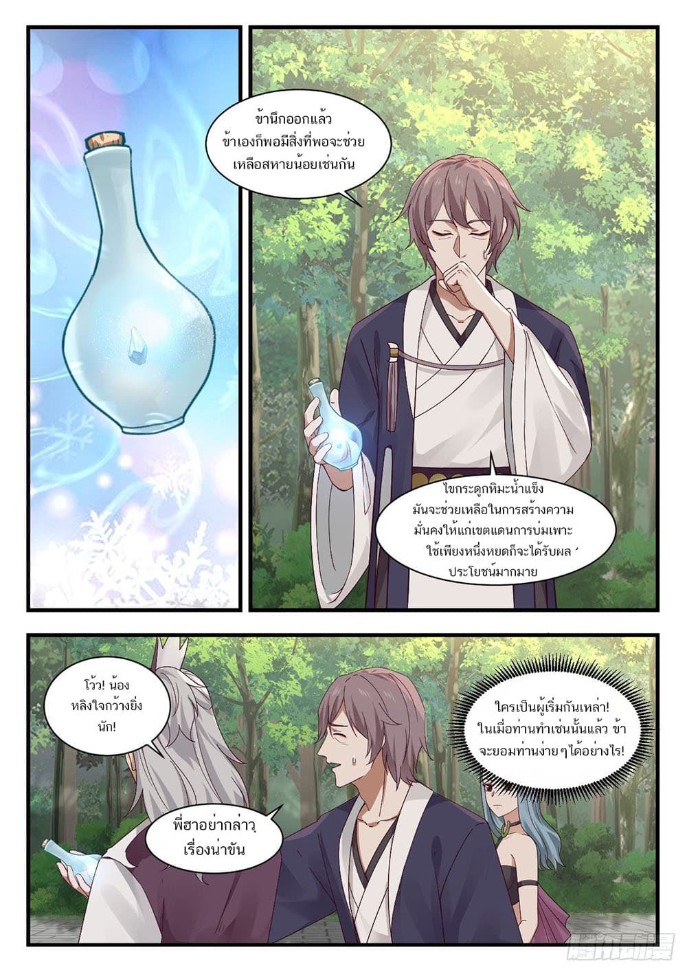 Martial Peak เทพยุทธ์เหนือโลก page 4
