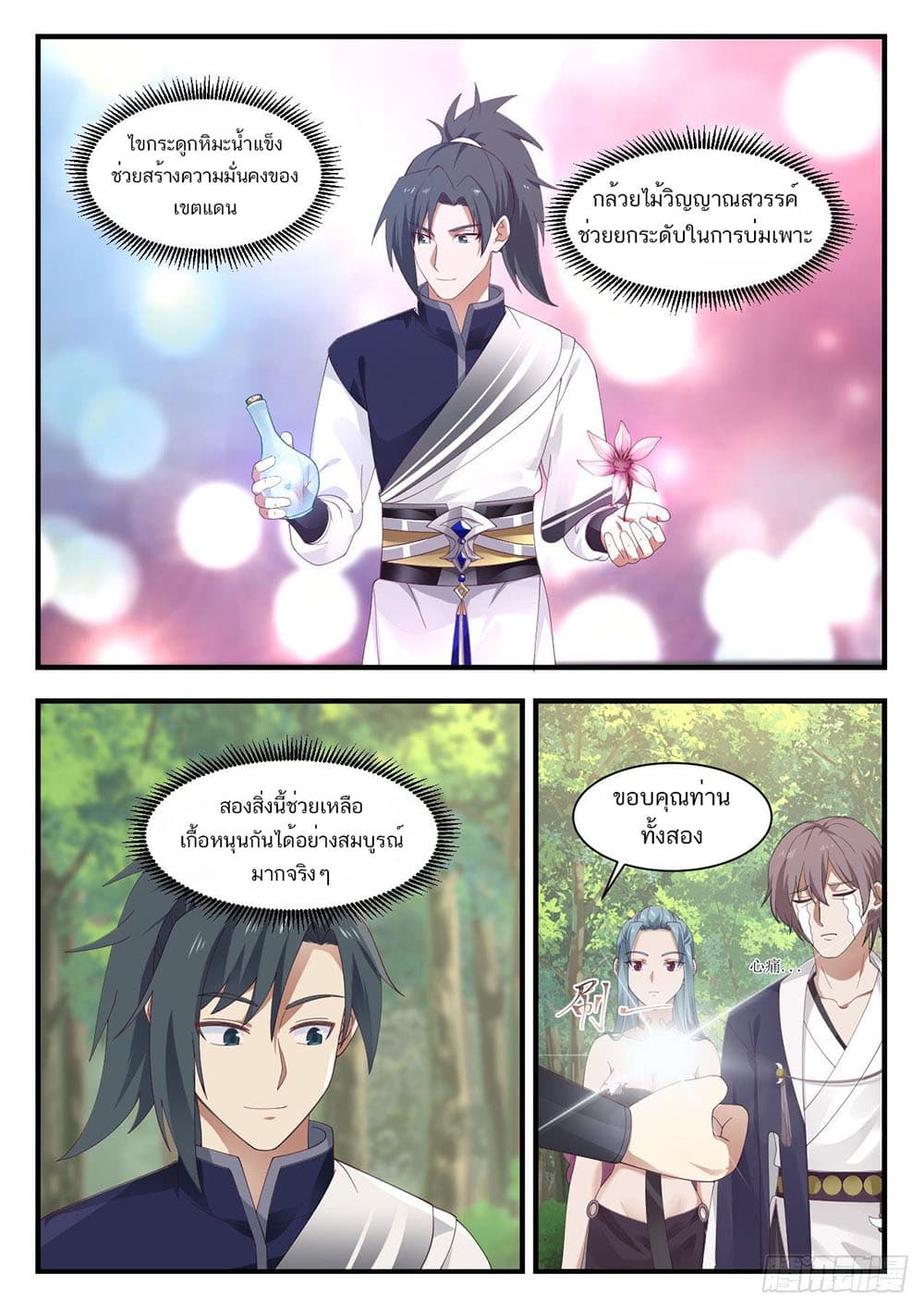 Martial Peak เทพยุทธ์เหนือโลก page 5
