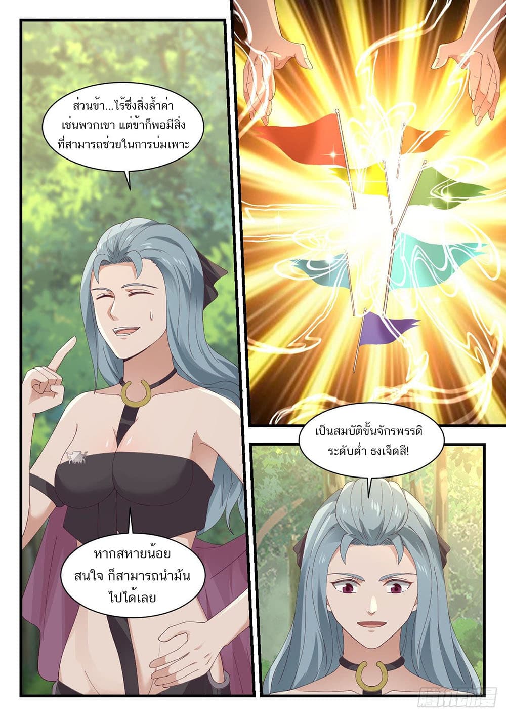 Martial Peak เทพยุทธ์เหนือโลก page 6