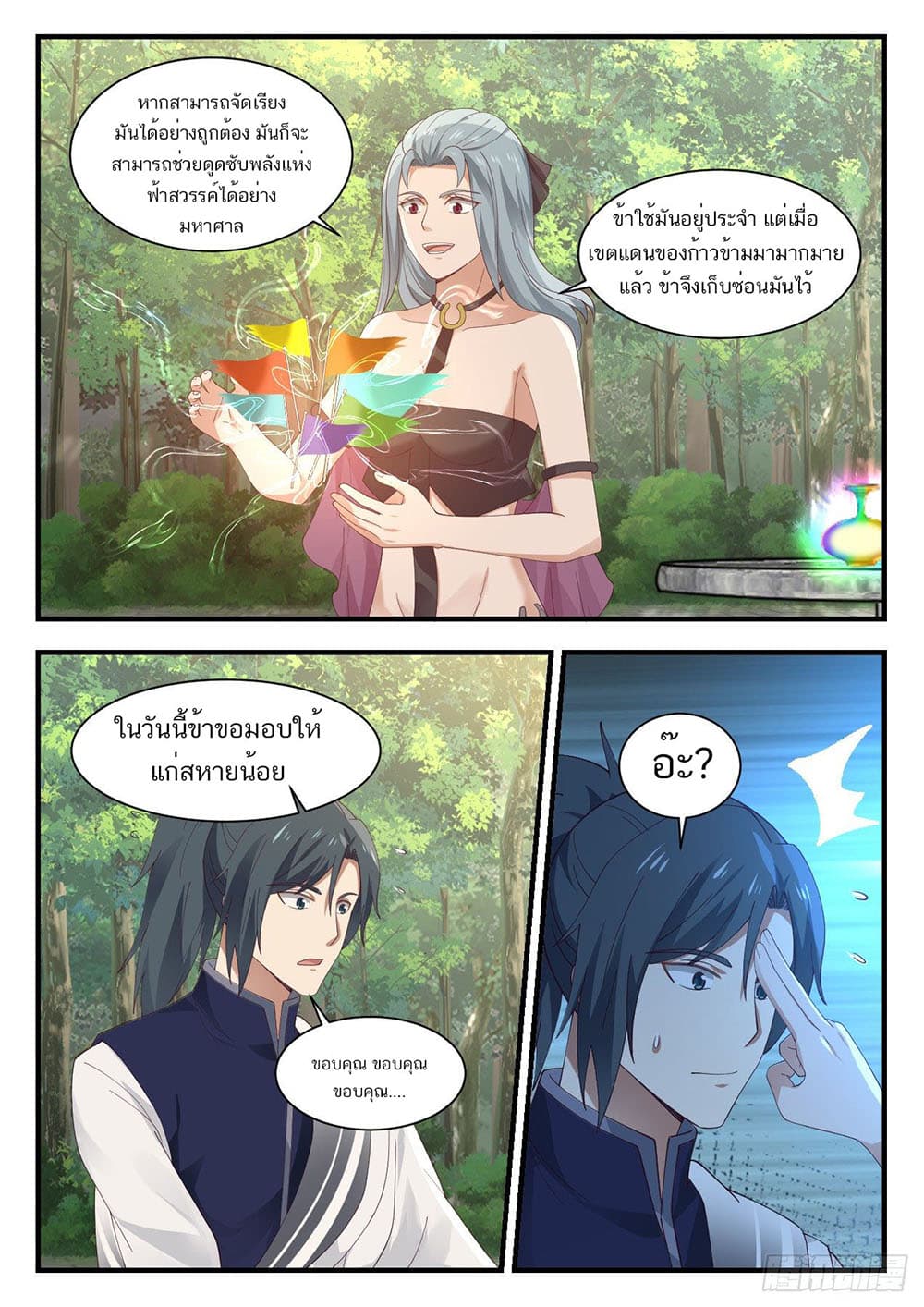 Martial Peak เทพยุทธ์เหนือโลก page 7