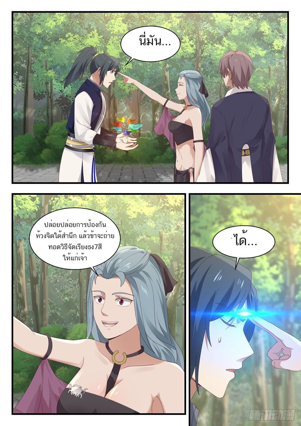 Martial Peak เทพยุทธ์เหนือโลก page 8