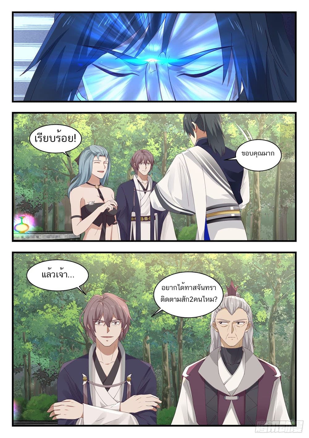 Martial Peak เทพยุทธ์เหนือโลก page 9