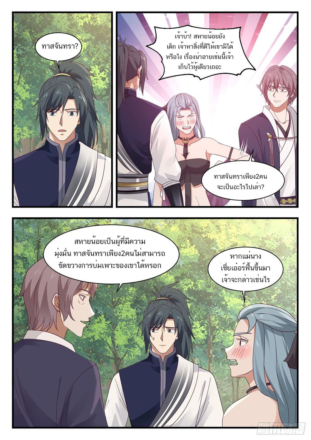 Martial Peak เทพยุทธ์เหนือโลก page 10