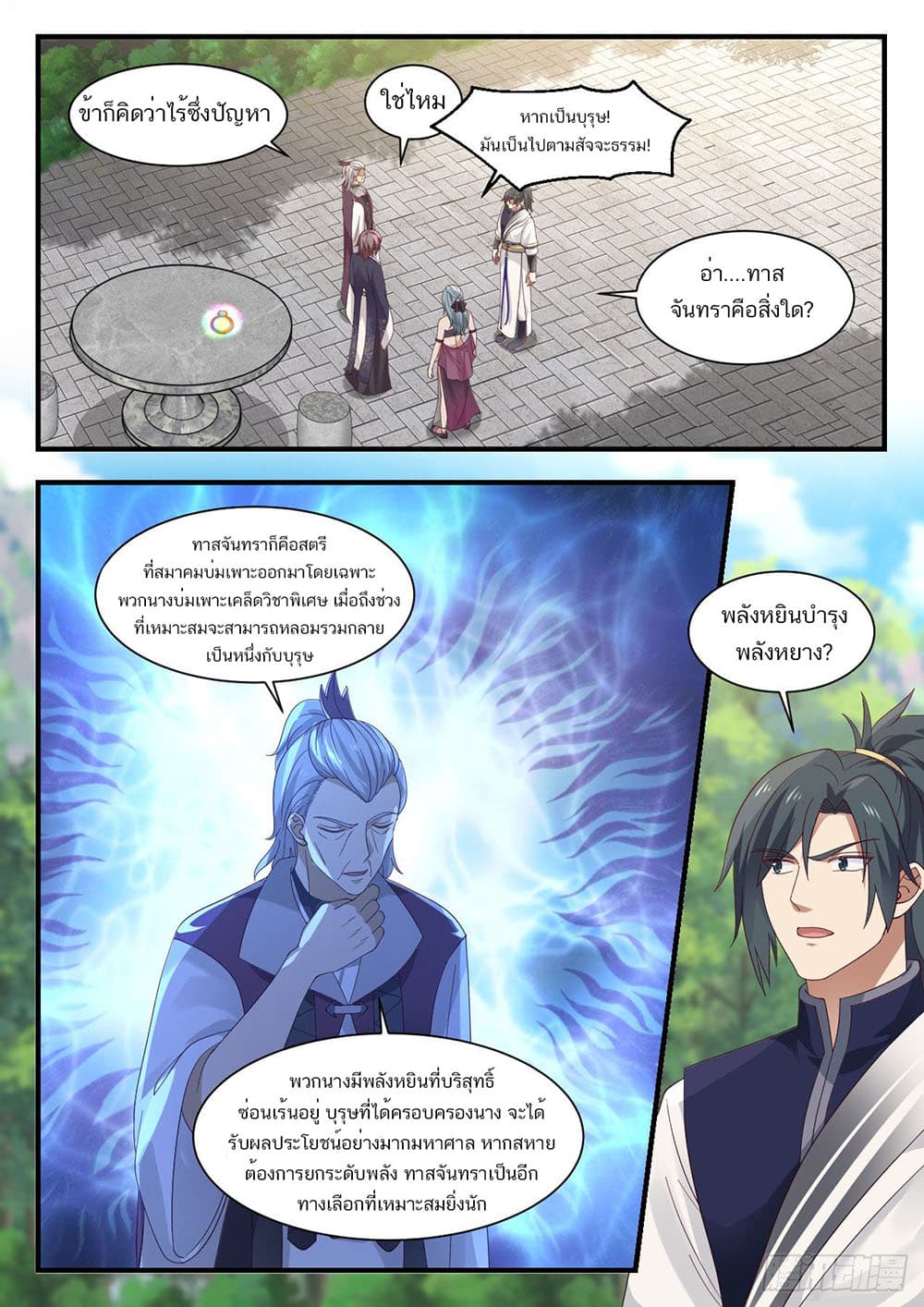 Martial Peak เทพยุทธ์เหนือโลก page 11