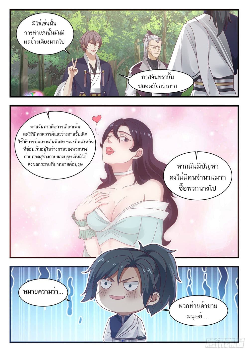 Martial Peak เทพยุทธ์เหนือโลก page 12