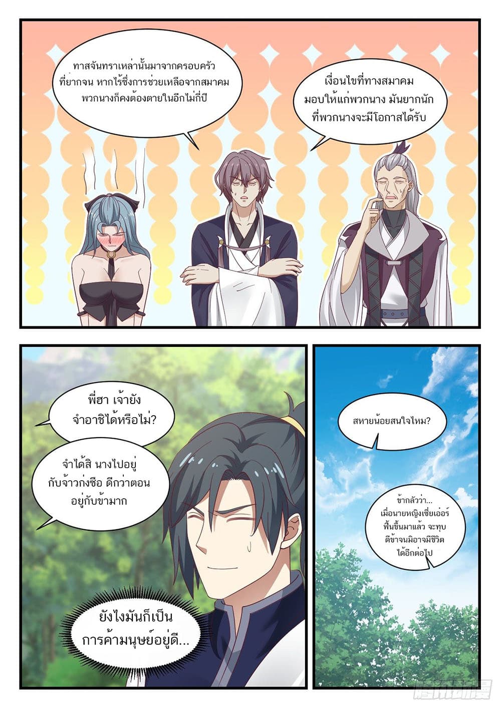 Martial Peak เทพยุทธ์เหนือโลก page 13