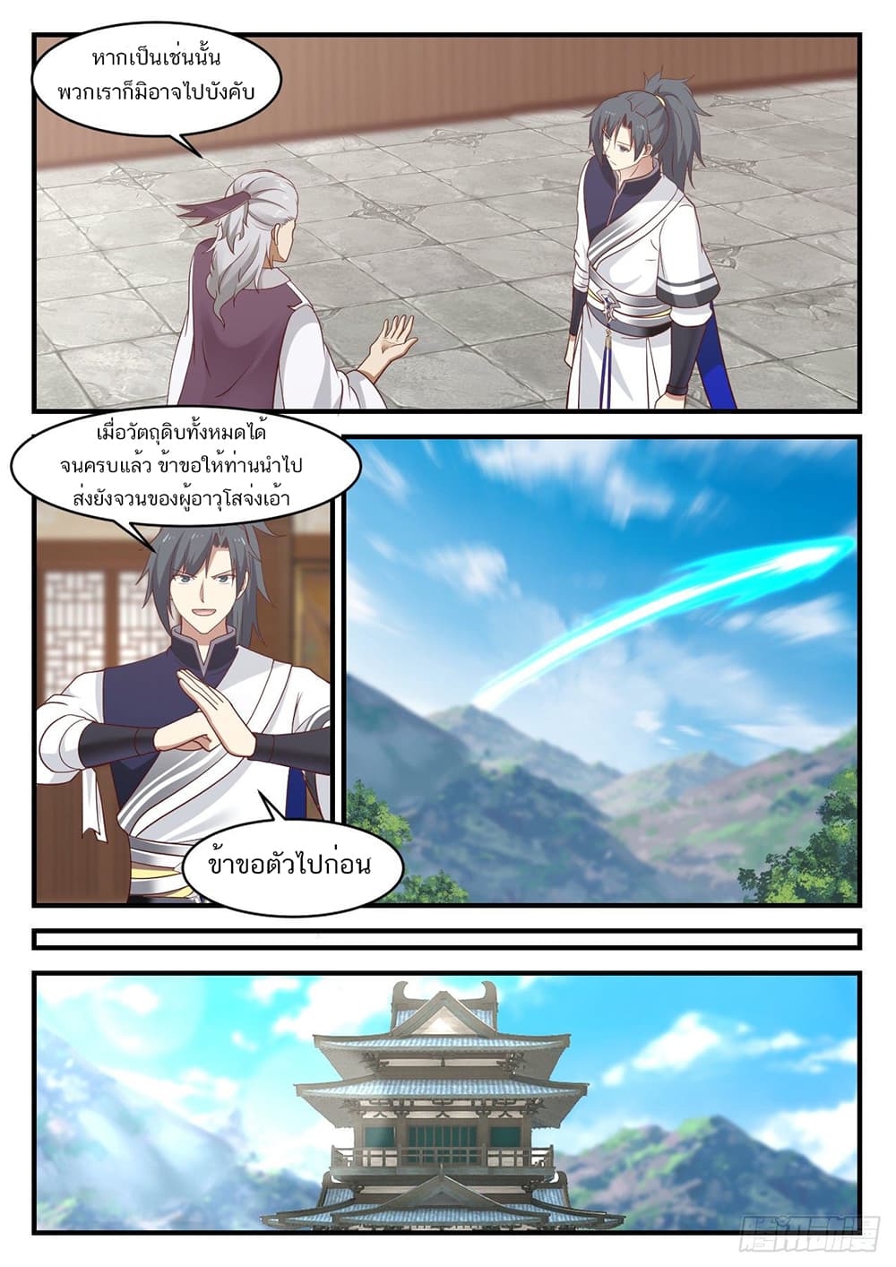 Martial Peak เทพยุทธ์เหนือโลก page 2