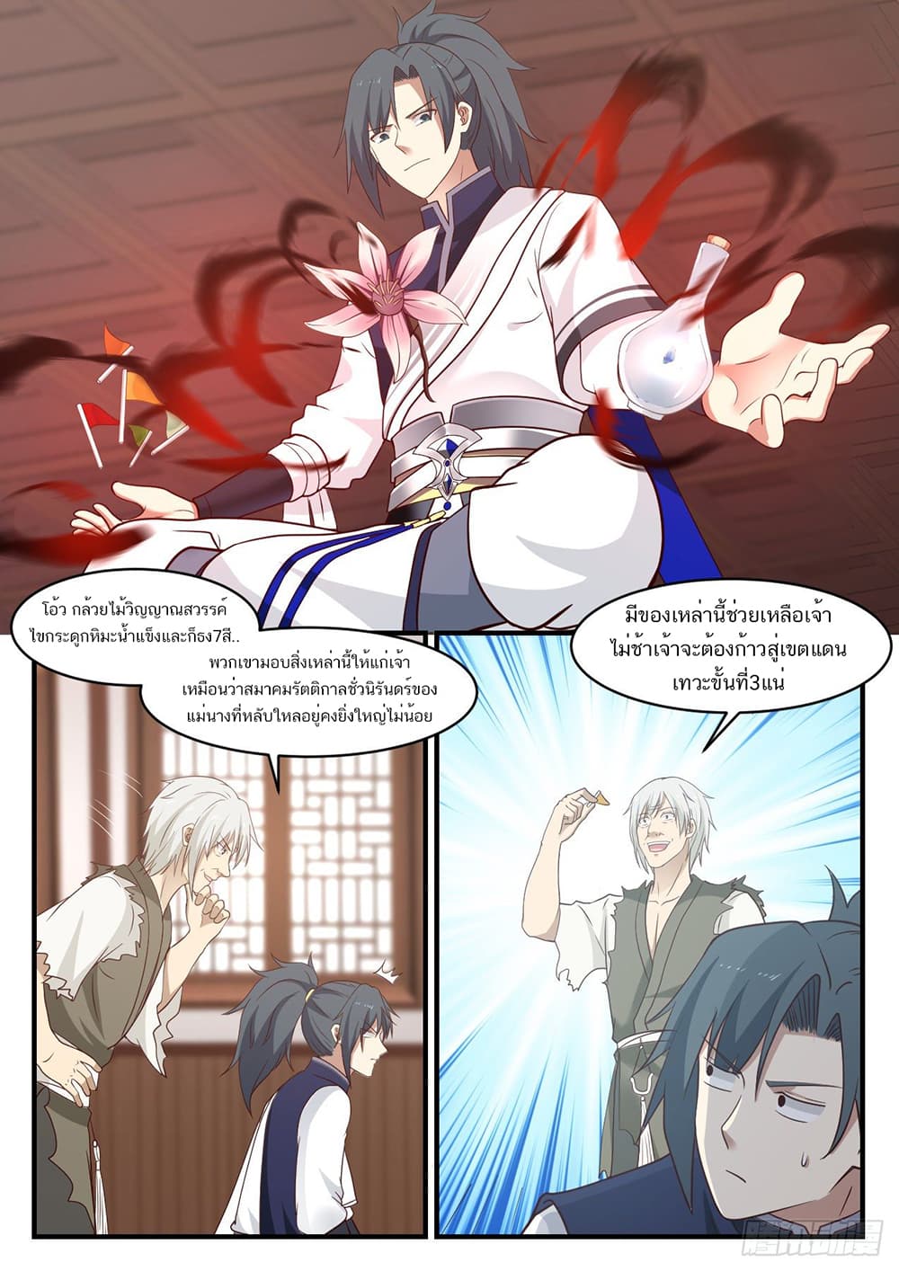 Martial Peak เทพยุทธ์เหนือโลก page 3