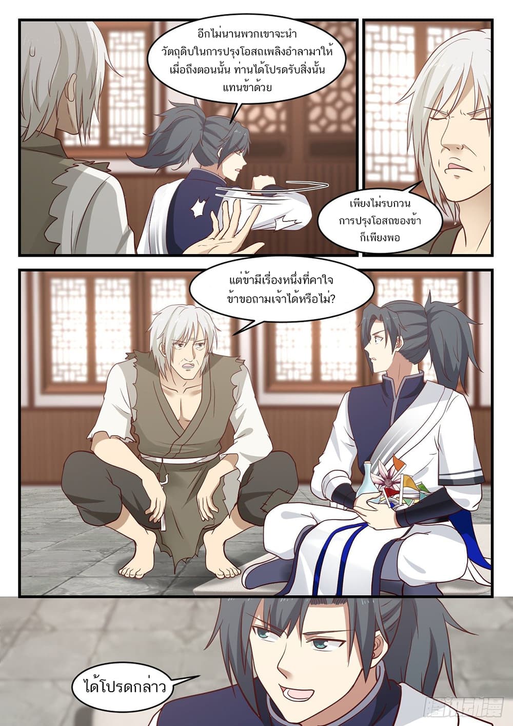 Martial Peak เทพยุทธ์เหนือโลก page 4
