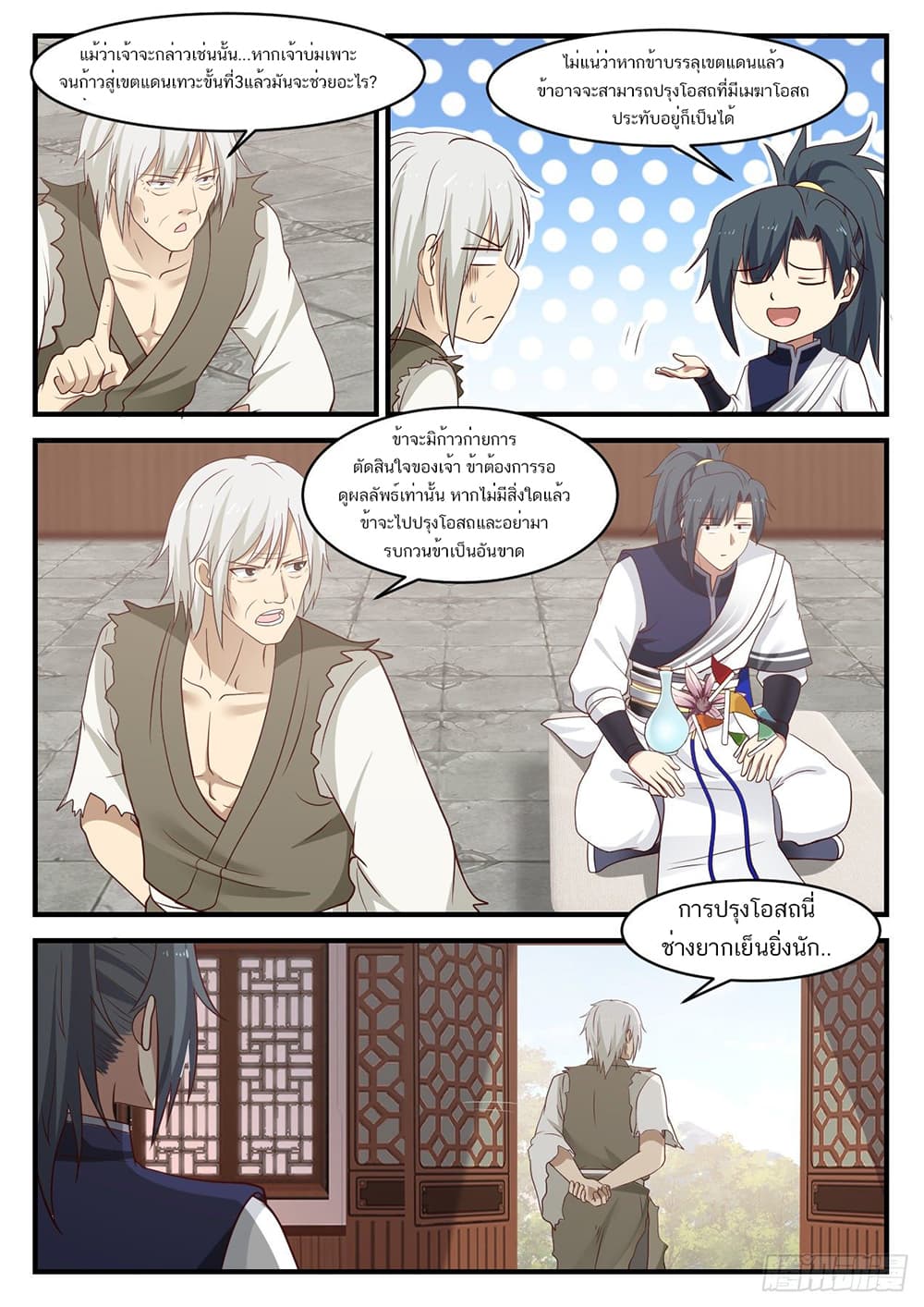 Martial Peak เทพยุทธ์เหนือโลก page 6