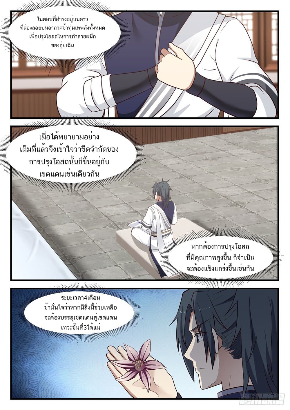 Martial Peak เทพยุทธ์เหนือโลก page 7
