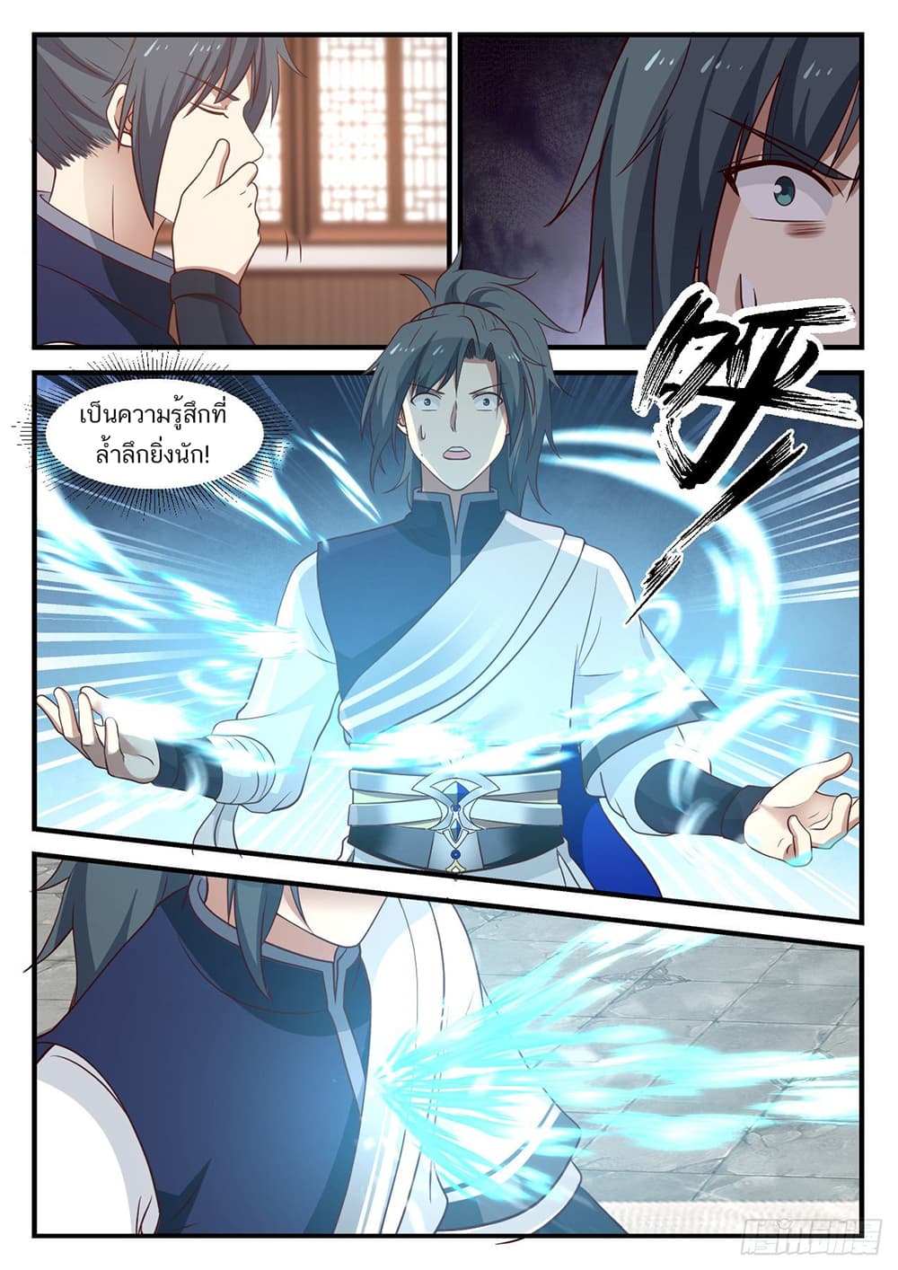 Martial Peak เทพยุทธ์เหนือโลก page 8