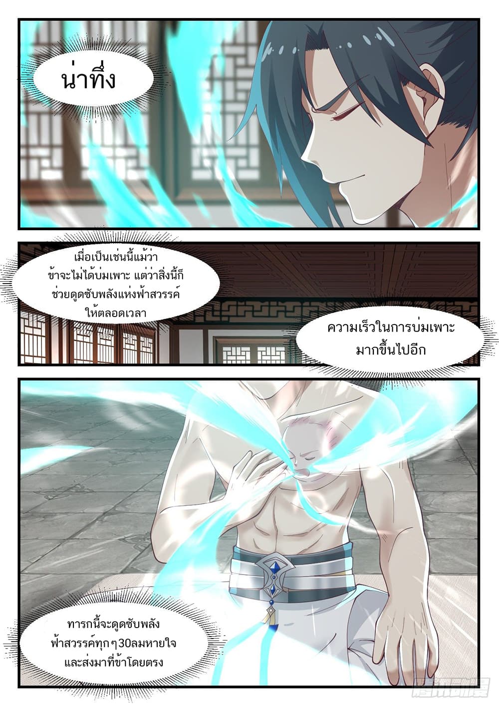 Martial Peak เทพยุทธ์เหนือโลก page 12